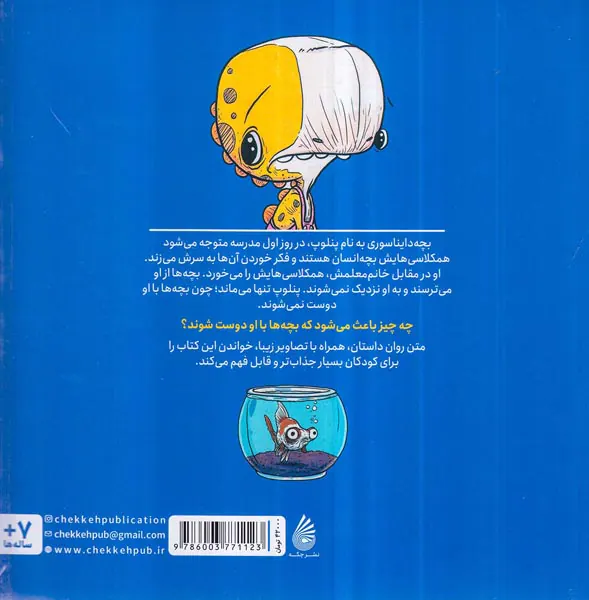 ما همکلاسی مان را نمی خوریم